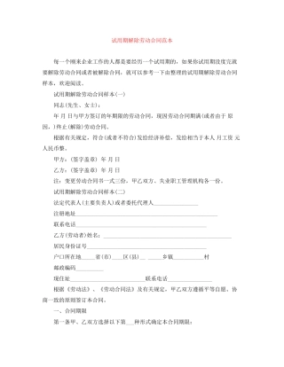 试用期解除劳动合同范本2