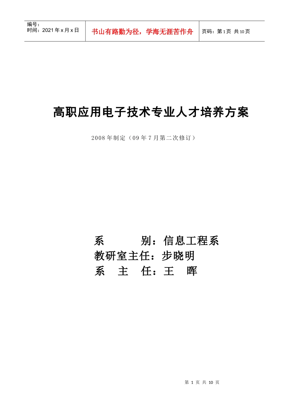 高职应用电子技术专业人才培养方案_第1页