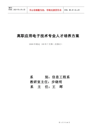 高职应用电子技术专业人才培养方案