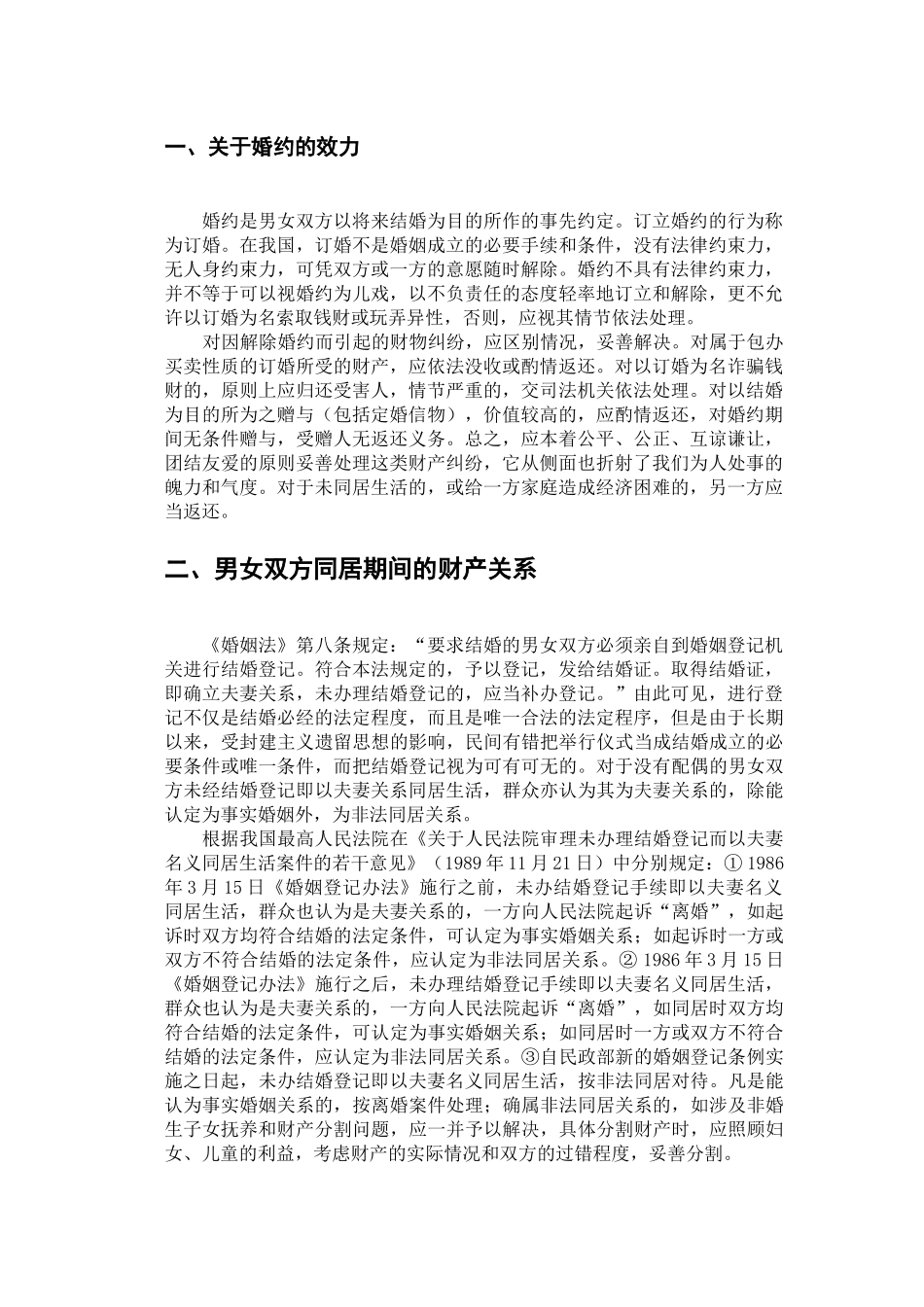 论婚姻法中的夫妻财产关系_第2页