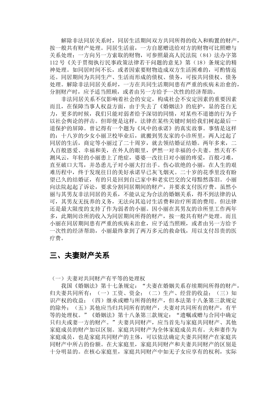 论婚姻法中的夫妻财产关系_第3页