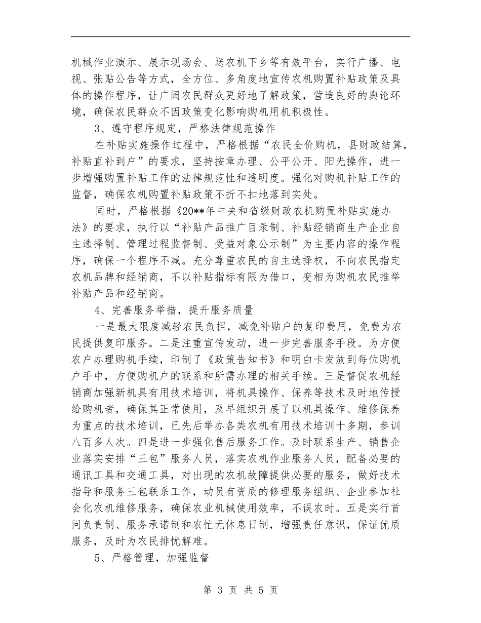 农业机械购置补贴工作总结_第3页