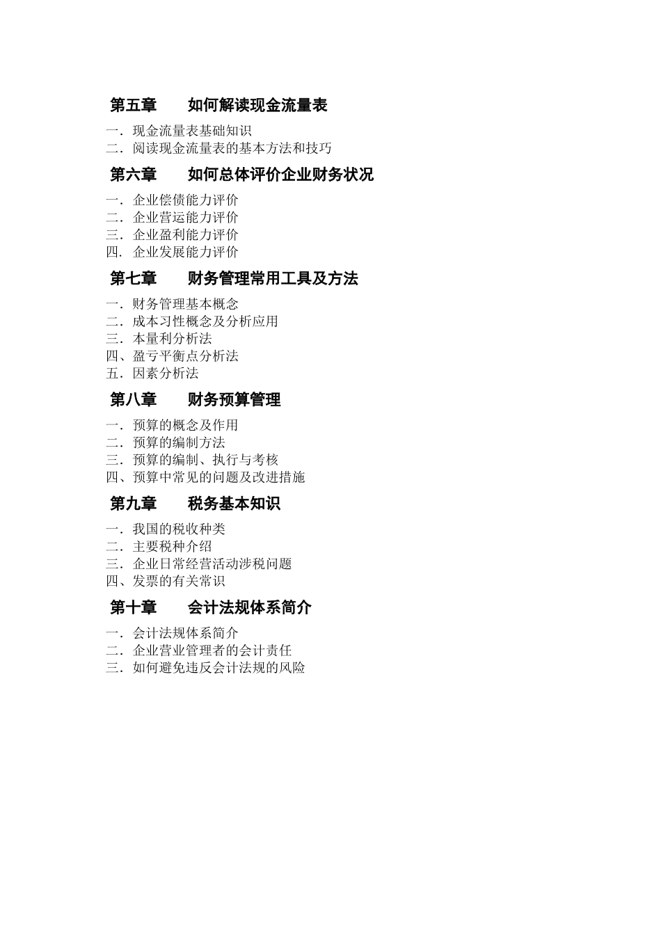 企业管理人员财务知识培训_第2页