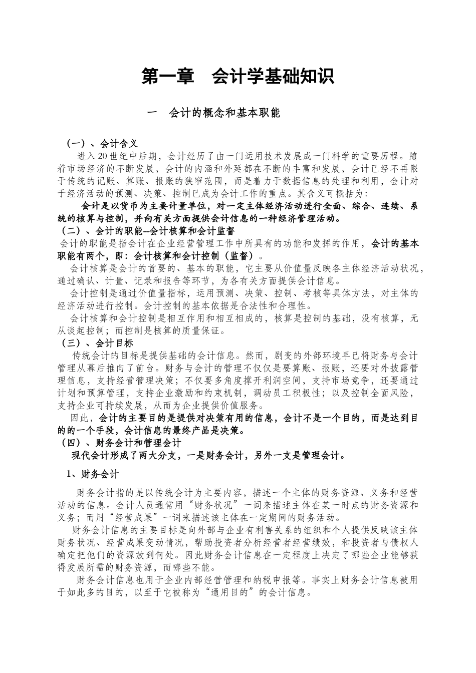 企业管理人员财务知识培训_第3页