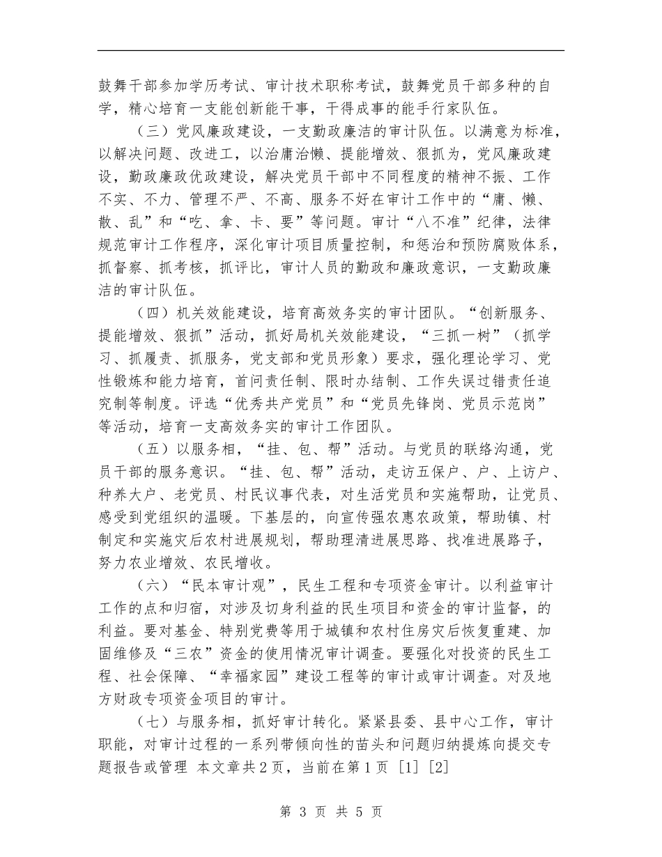 建设服务型党组织实施意见_第3页