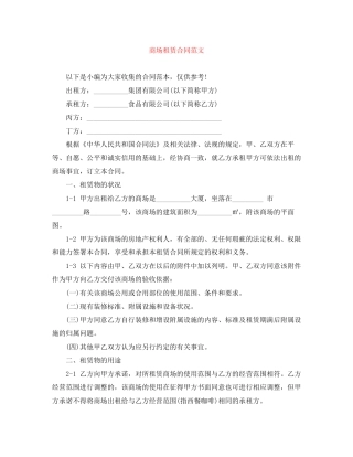 商场租赁合同范文