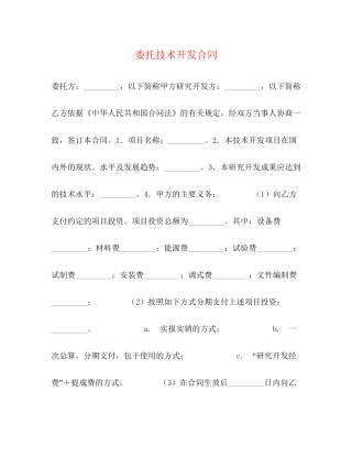委托技术开发合同