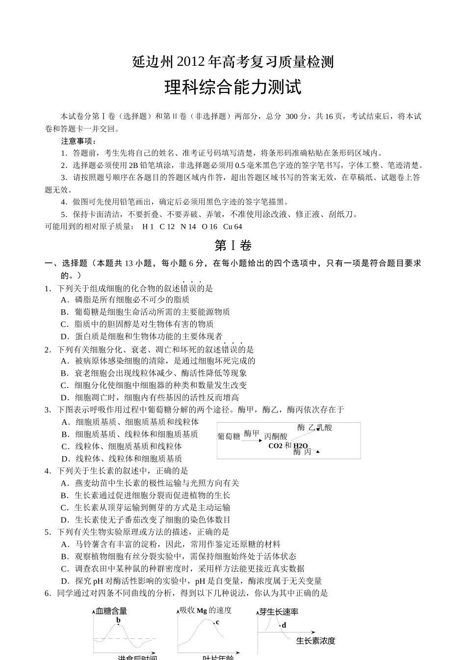 吉林省延边州XXXX届高三复习质量检测(理综)_第1页