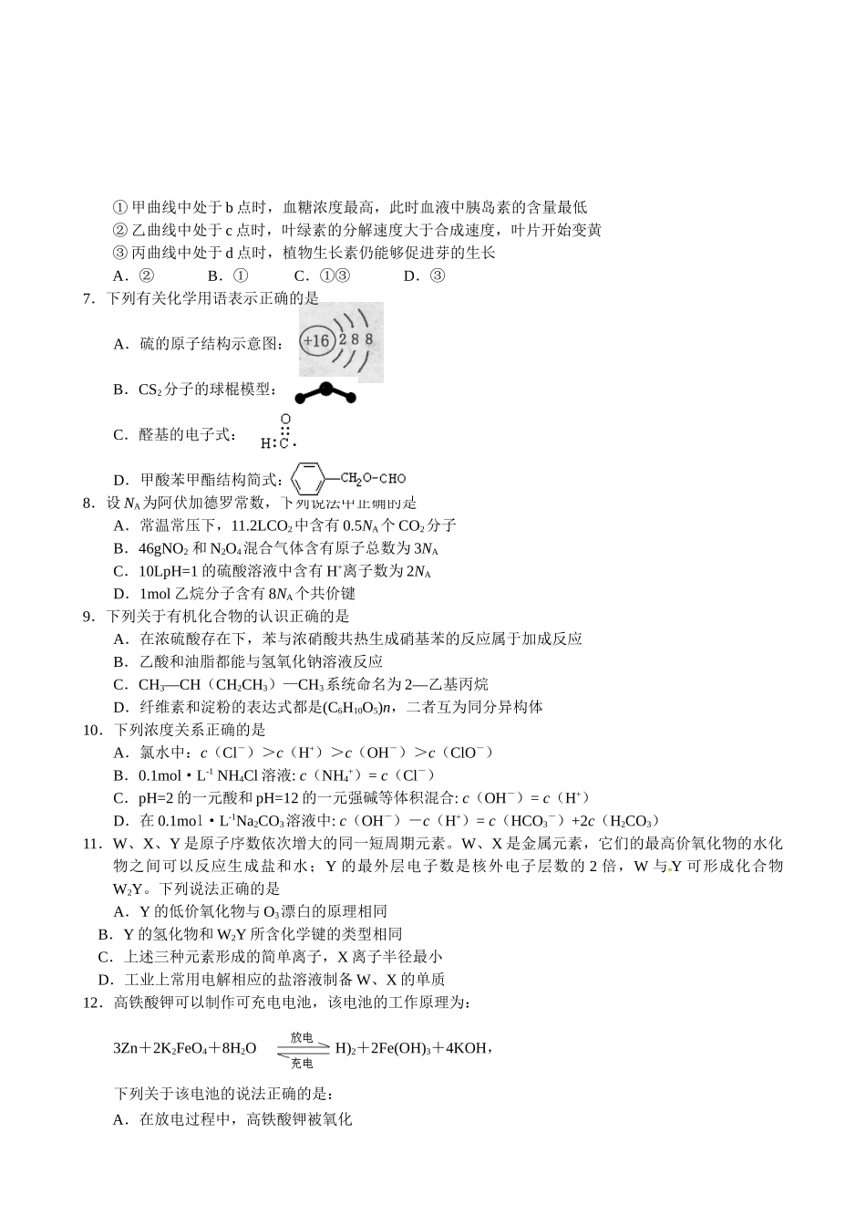 吉林省延边州XXXX届高三复习质量检测(理综)_第2页