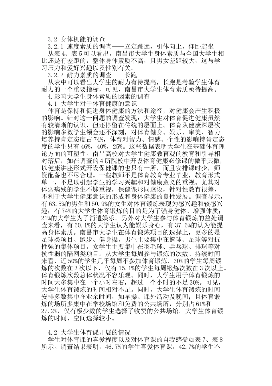南昌市大学生体质健康状况调查与分析_第3页