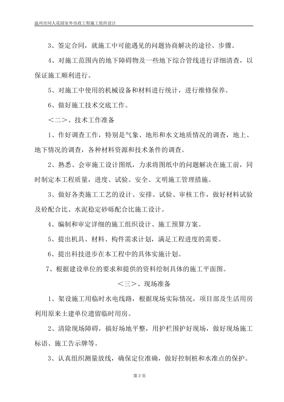 花园室外市政工程施工组织设计概述_第2页
