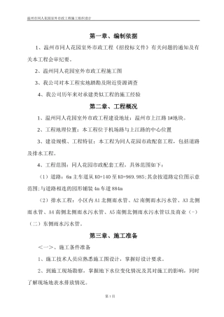 花园室外市政工程施工组织设计概述