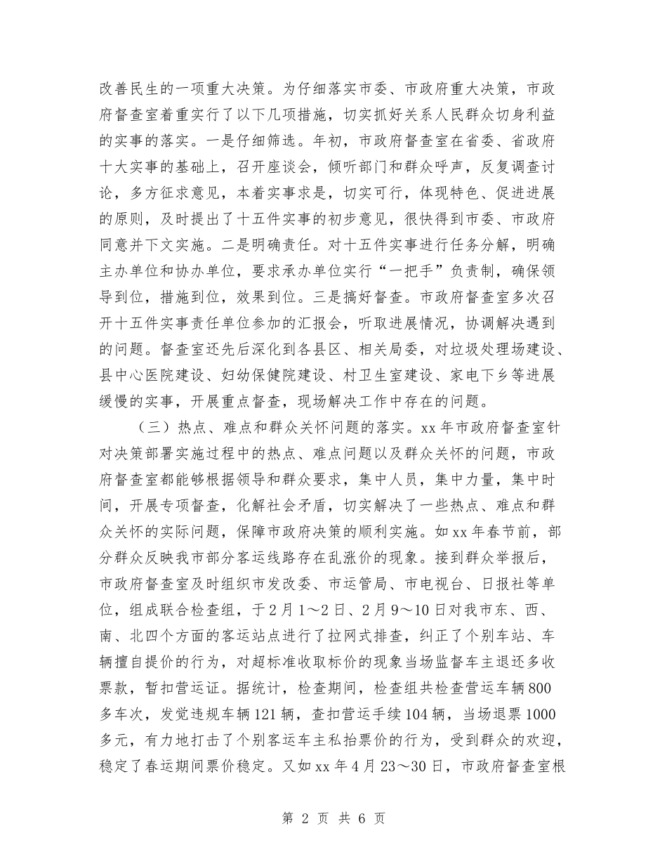 2024年市政府督查工作总结与2024年市政施工个人工作总结汇编_第2页