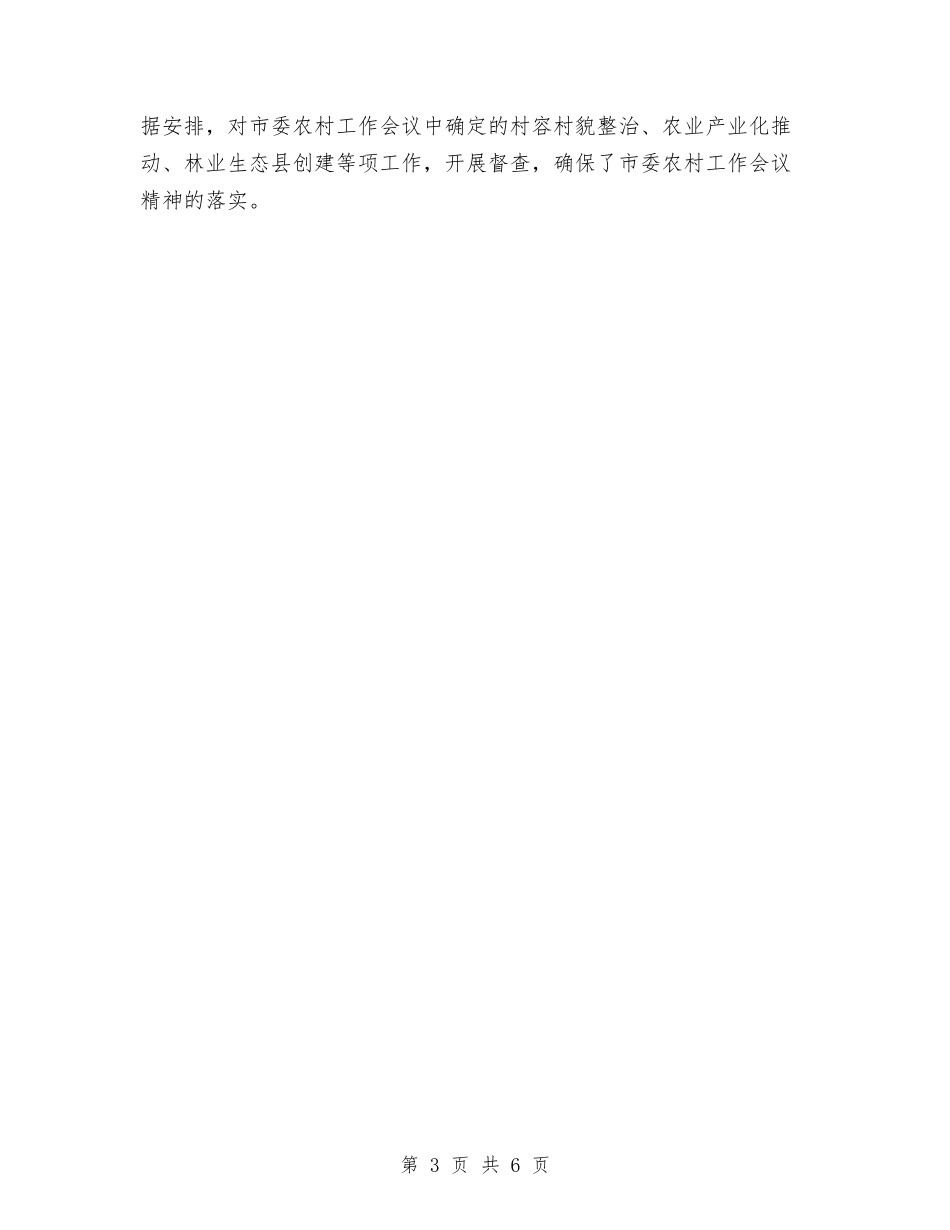 2024年市政府督查工作总结与2024年市政施工个人工作总结汇编_第3页