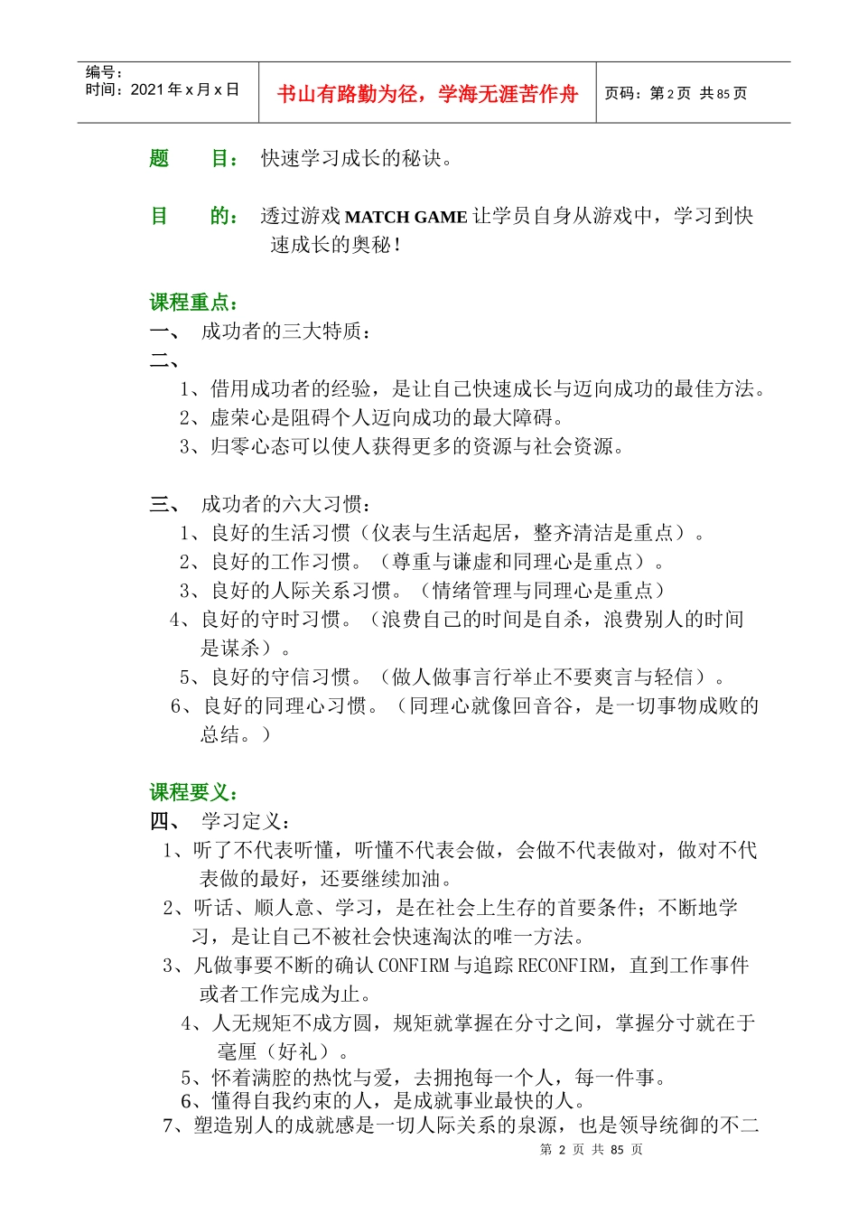 酒店培训师讲义-85页_第3页