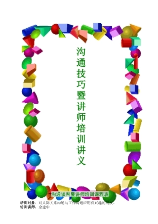 酒店培训师讲义-85页
