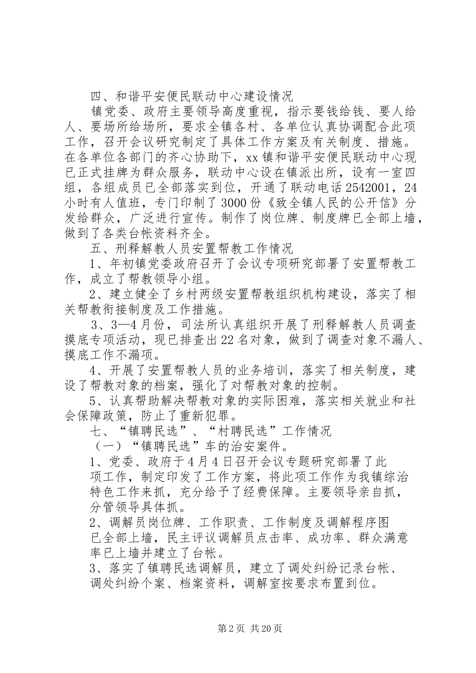 XX镇政法综治工作自查情况汇报五篇_第2页