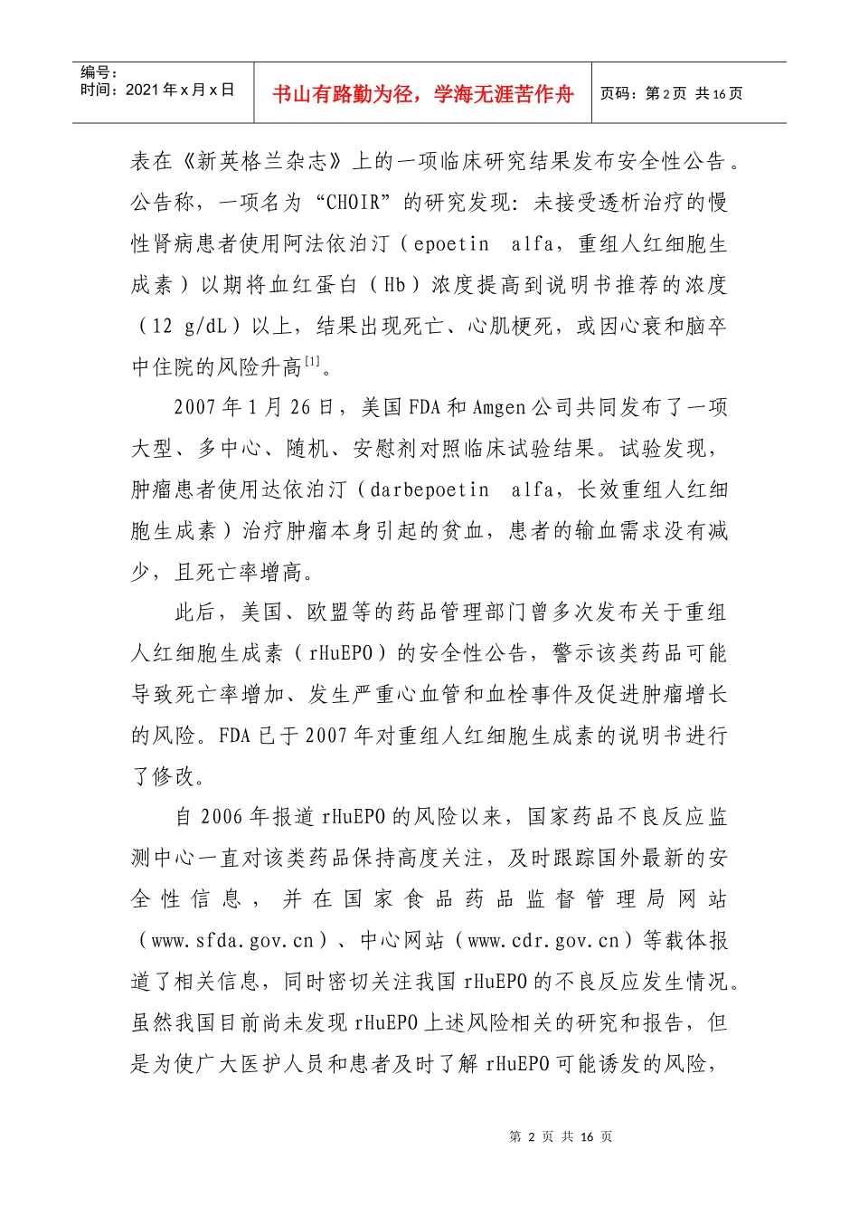 药品不良反应信息通报（第15期国外信息版_第2页