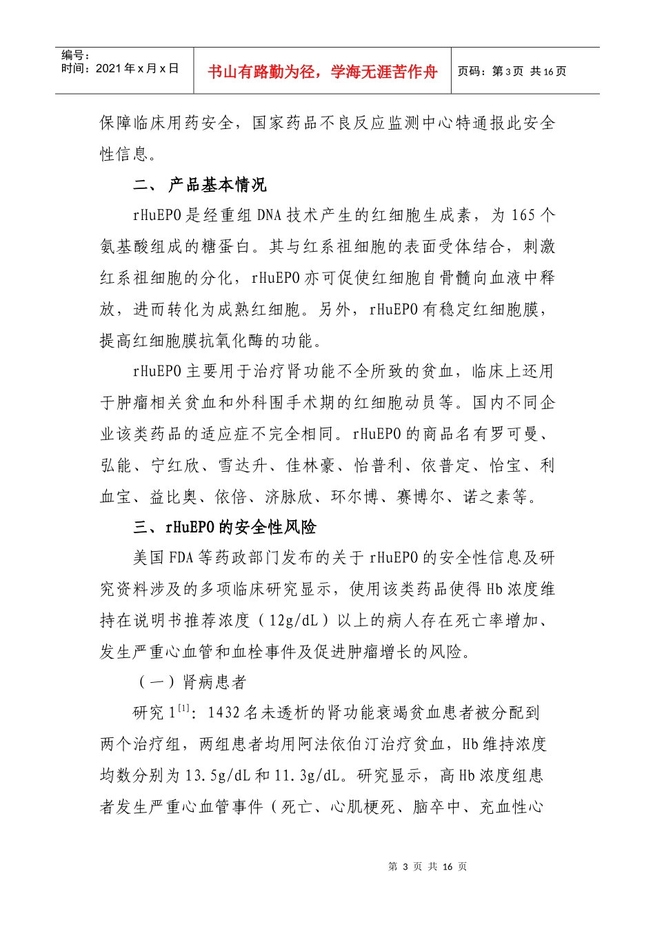 药品不良反应信息通报（第15期国外信息版_第3页