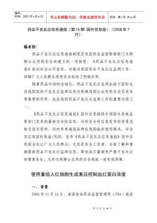 药品不良反应信息通报（第15期国外信息版