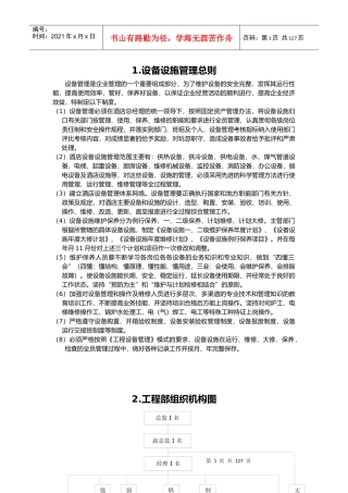 酒店工程部管理规范汇总