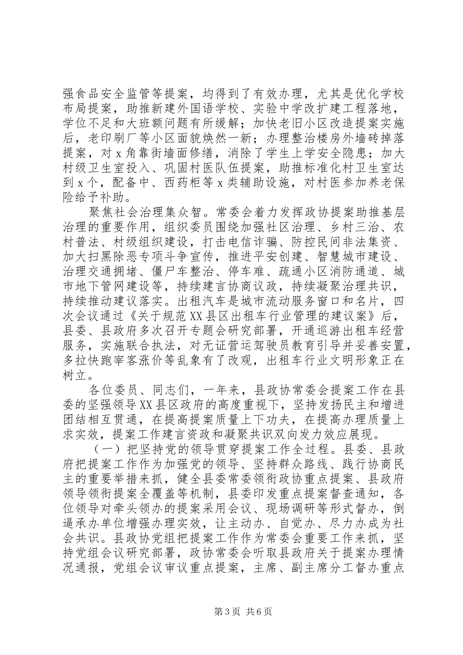 XX年政协提案工作情况报告_第3页