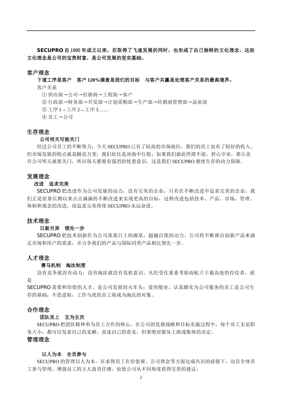 电子行业-电视监控系统教材_第2页