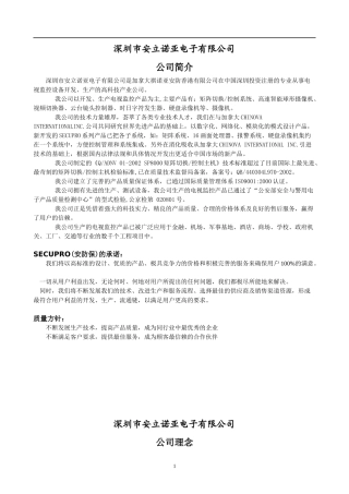 电子行业-电视监控系统教材