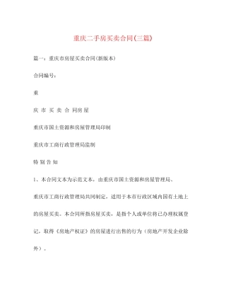 重庆二手房买卖合同三篇)
