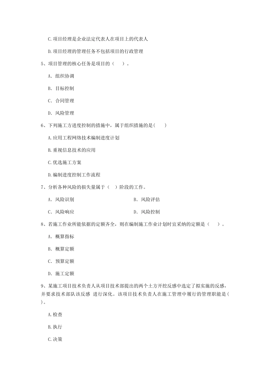 福建省二级建造师《建设工程施工管理》测试C卷_第2页