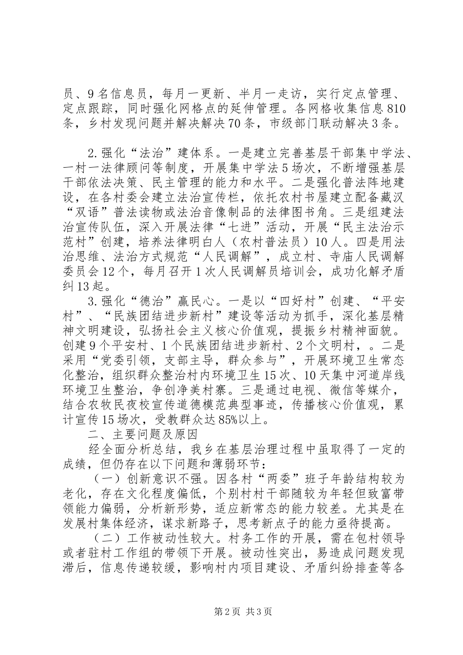 “乡村善治工程”调研汇报材料_第2页