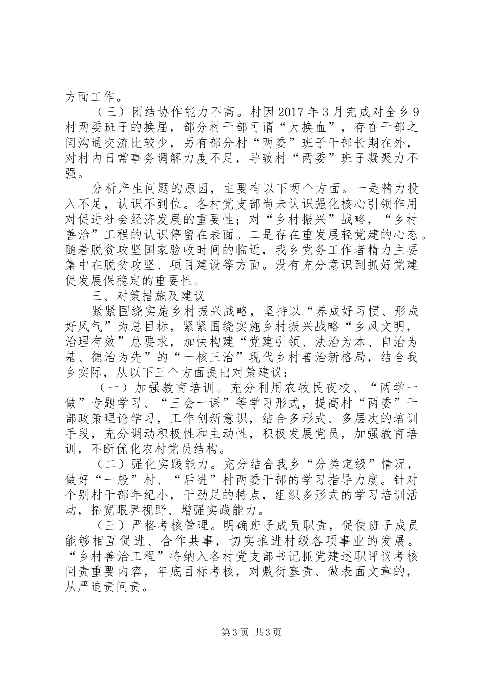 “乡村善治工程”调研汇报材料_第3页