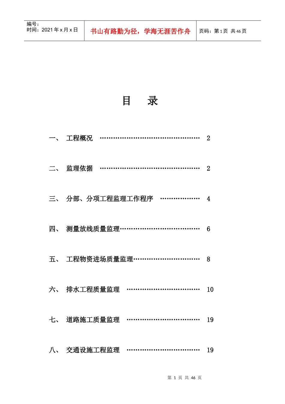 道路工程监理细则(doc 46页)_第2页