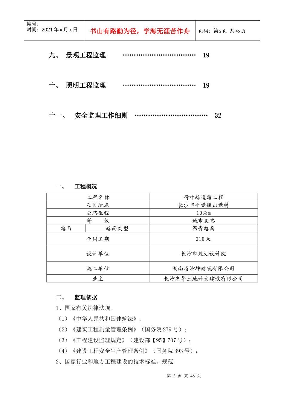 道路工程监理细则(doc 46页)_第3页