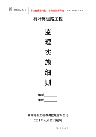 道路工程监理细则(doc 46页)