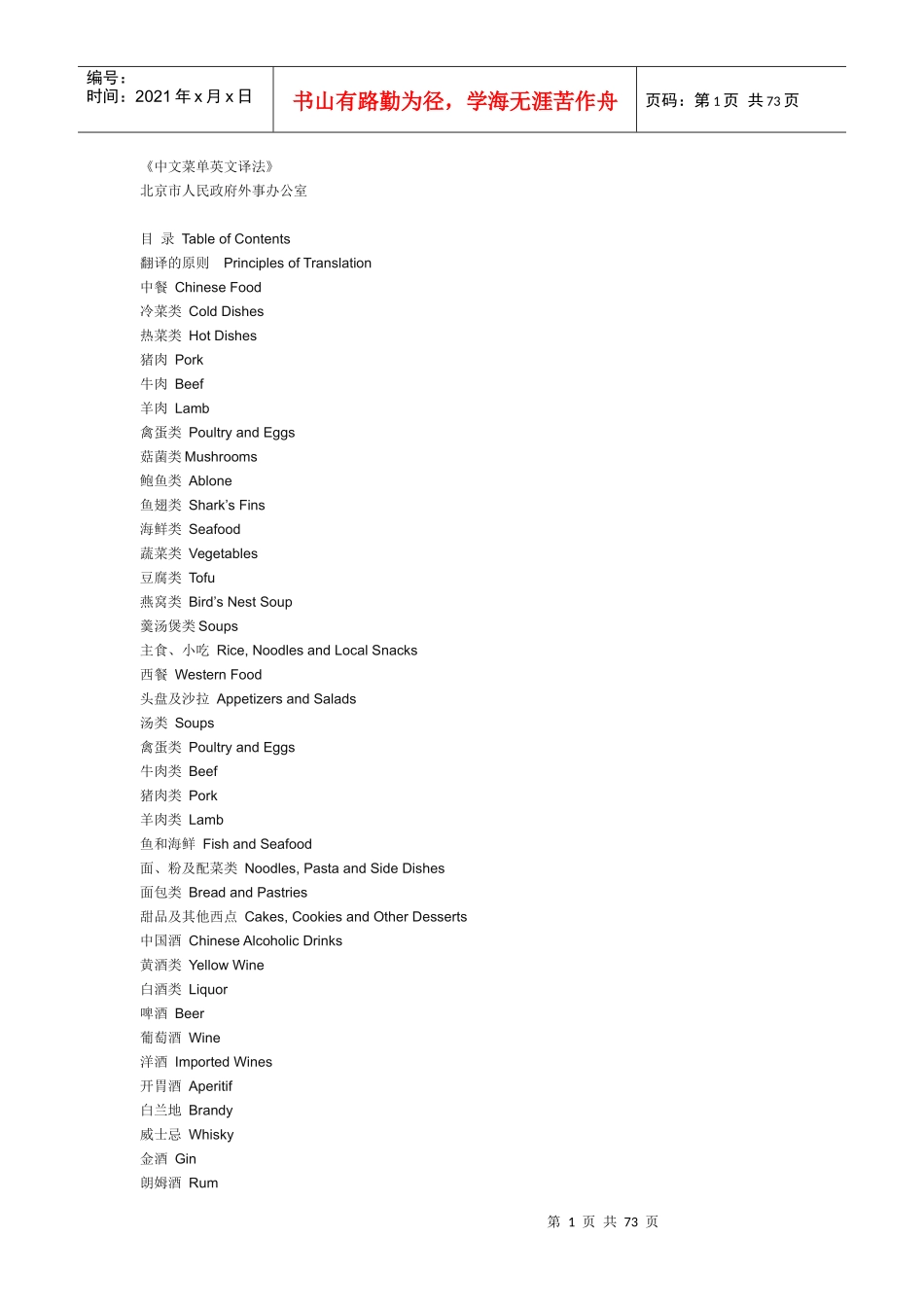 酒店中文菜单翻译大全_第1页