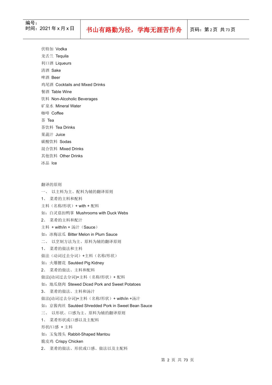 酒店中文菜单翻译大全_第2页