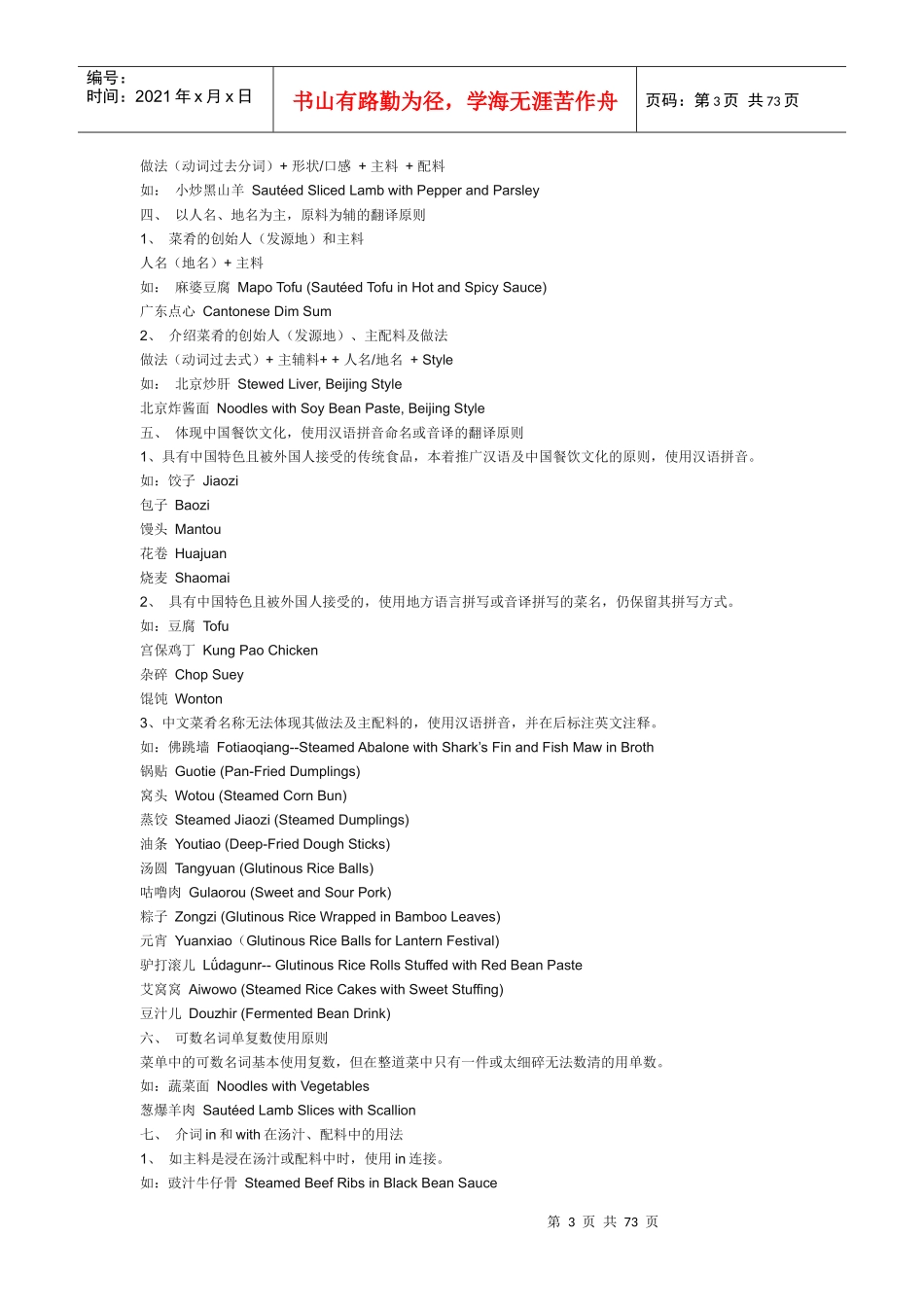 酒店中文菜单翻译大全_第3页