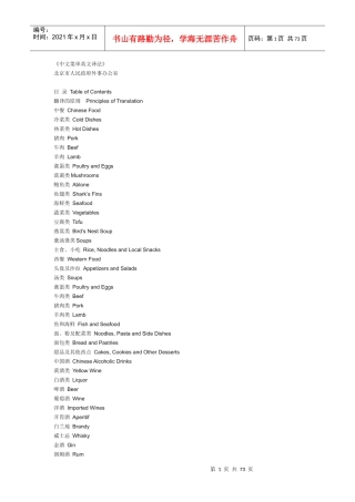 酒店中文菜单翻译大全