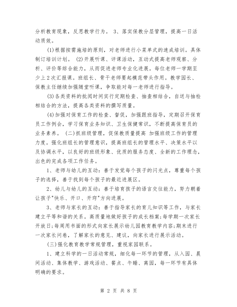 2024幼儿园教育教学计划与2024幼儿园数学教研组教研工作总结范文汇编_第2页