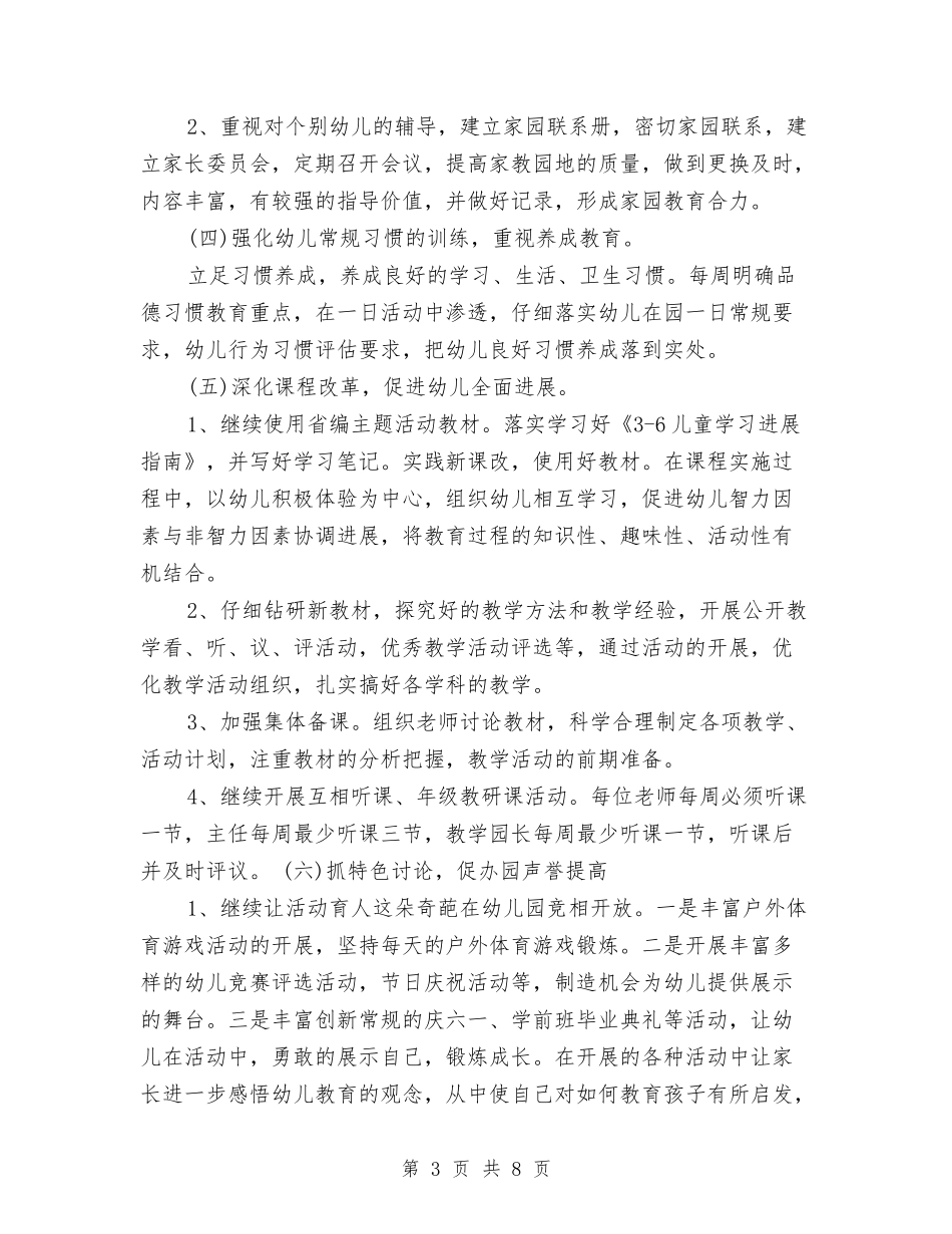 2024幼儿园教育教学计划与2024幼儿园数学教研组教研工作总结范文汇编_第3页