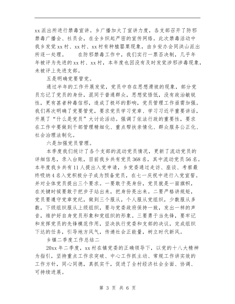 乡镇二季度工作总结精选两篇_第3页