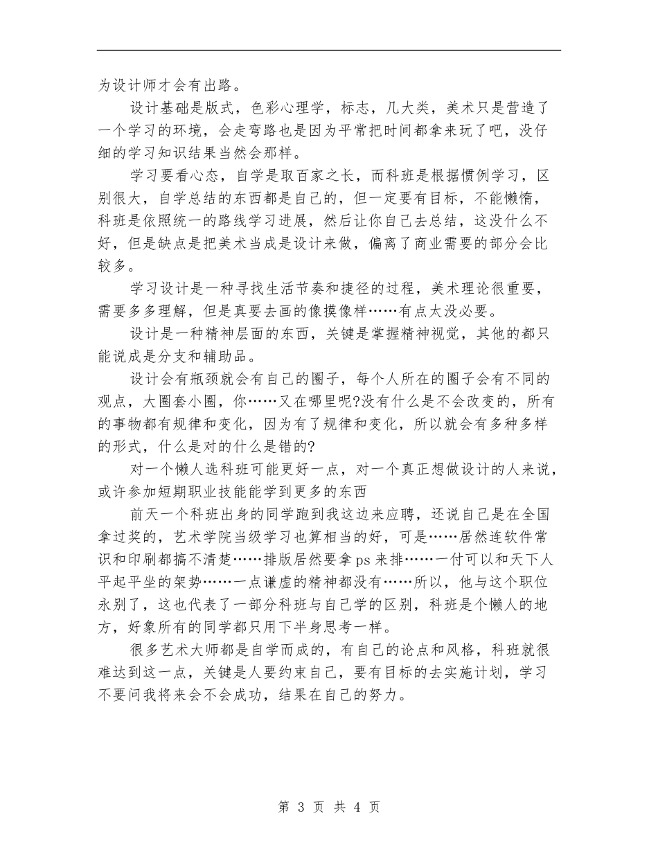 最新2024平面设计师工作计划文选_第3页