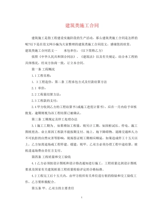 建筑类施工合同