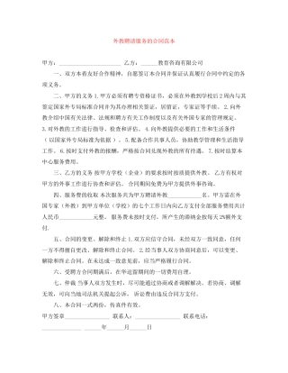 外教聘请服务的合同范本