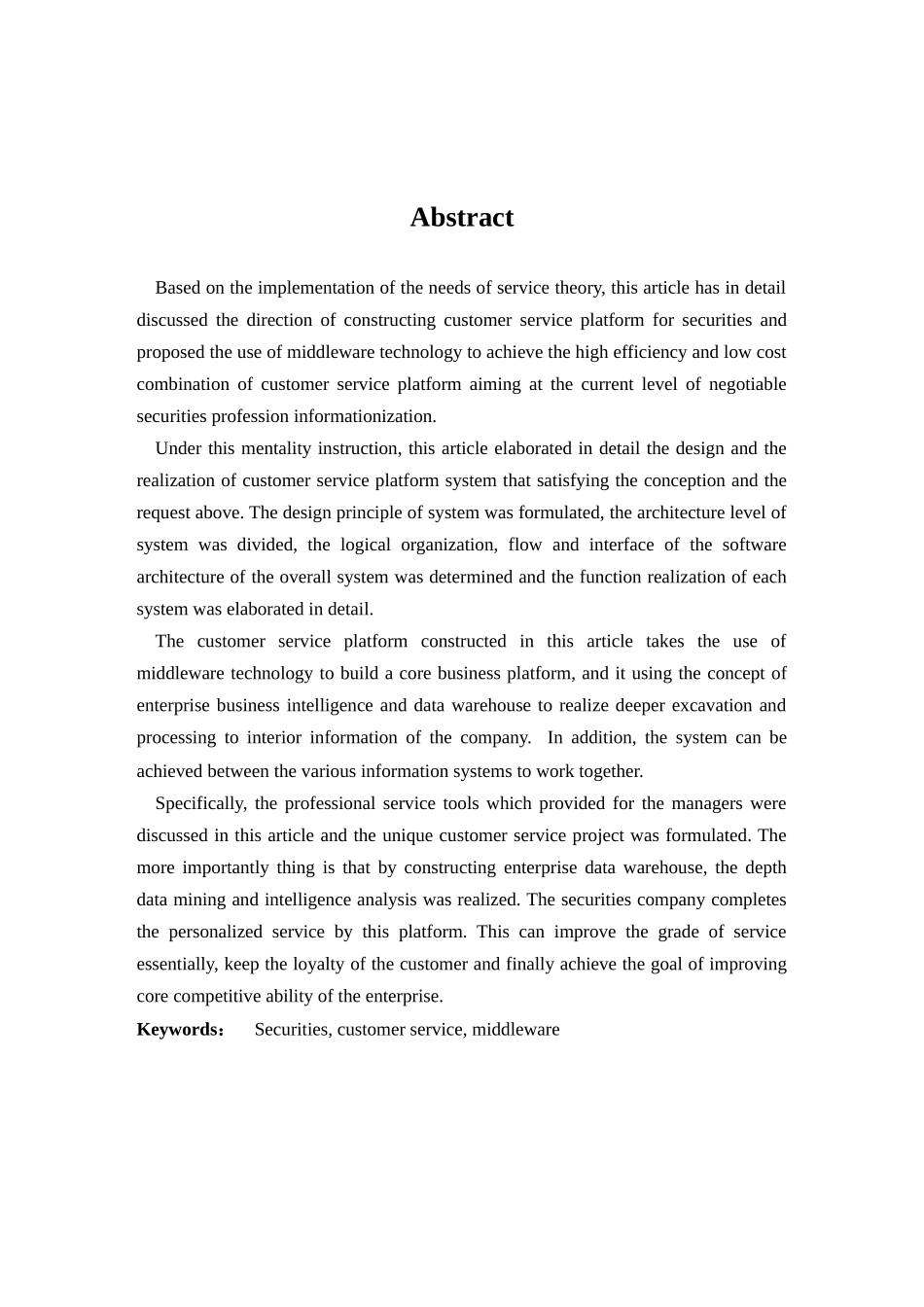 基于中间件技术的证券行业客户服务平台设计与实施_第3页