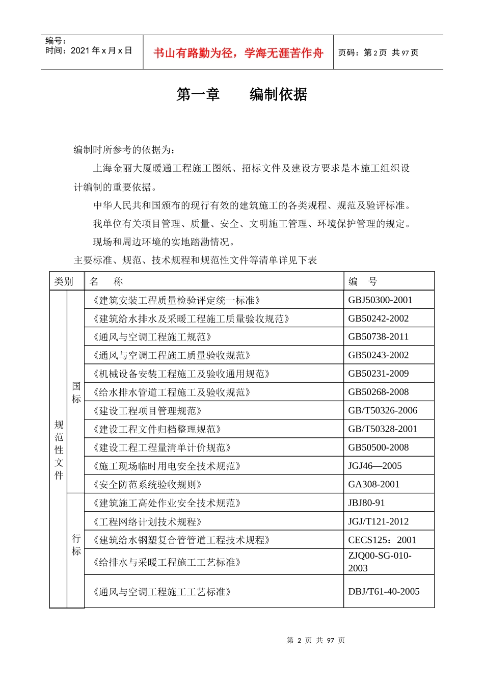 金丽大厦暖通施工方案_第2页