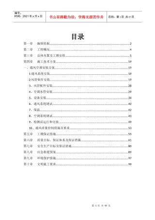 金丽大厦暖通施工方案