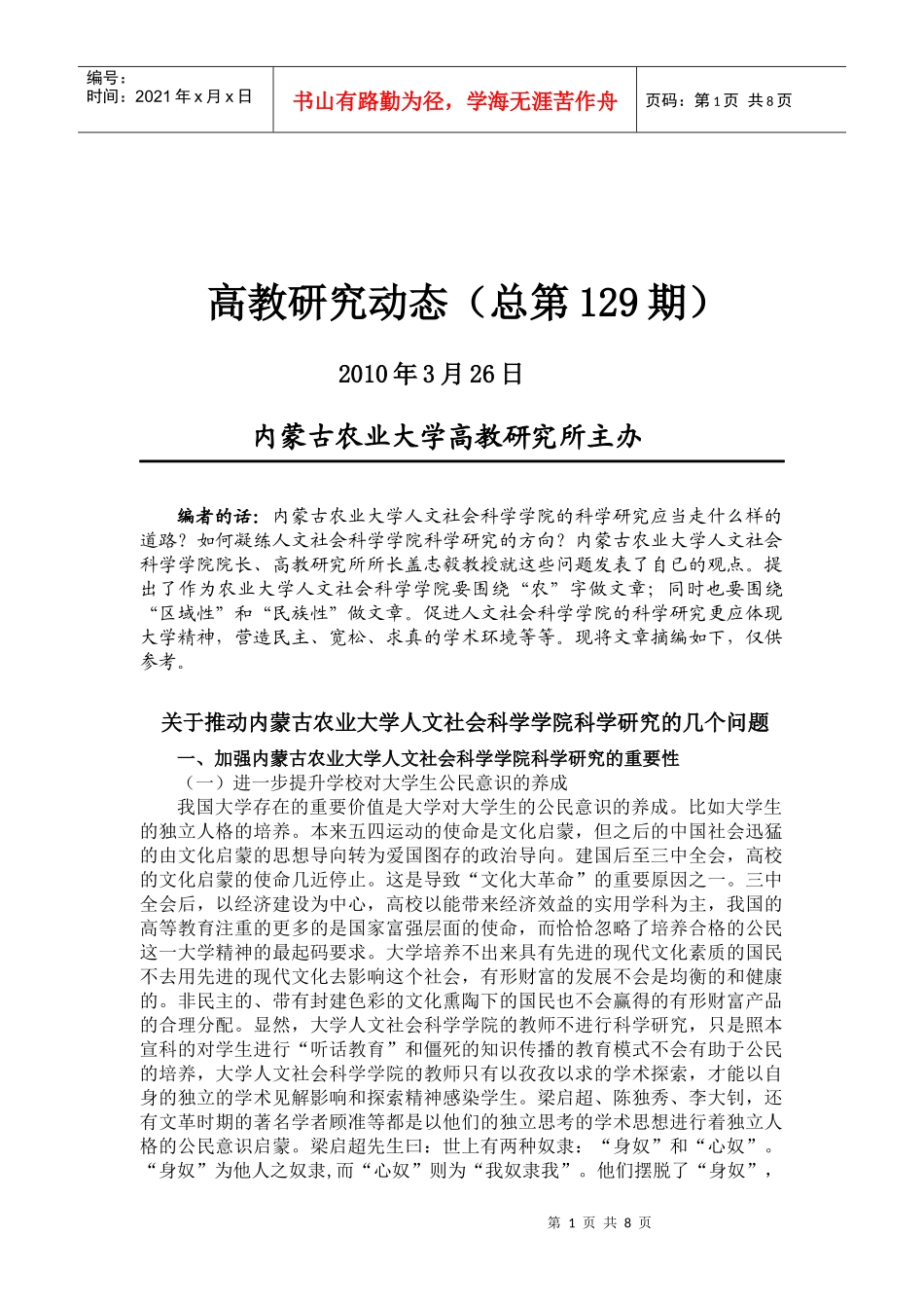 高教研究动态129期-内蒙古农业大学欢迎您Welcome_第1页