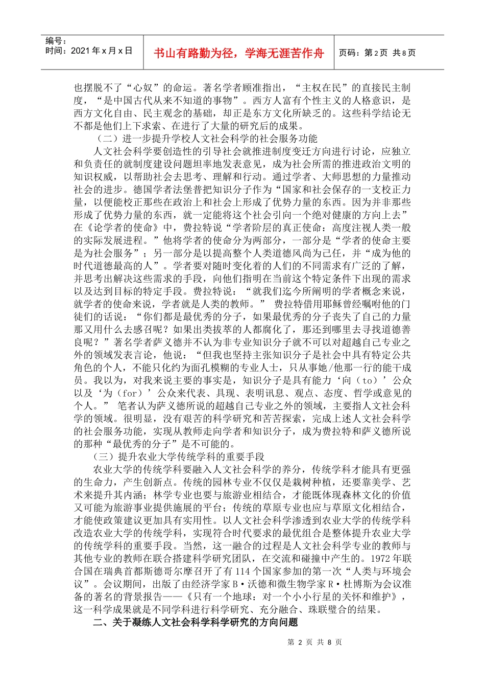 高教研究动态129期-内蒙古农业大学欢迎您Welcome_第2页